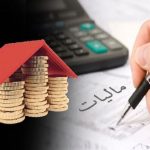 تفاوت عوارض و مالیات (2)
