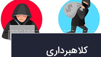 تفاوت کلاهبرداری با خیانت در امانت (1)