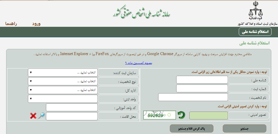 شناسه ملی شرکت‌ها چیست؟ (1)