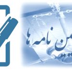شناسه ملی شرکت‌ها چیست؟ (2)