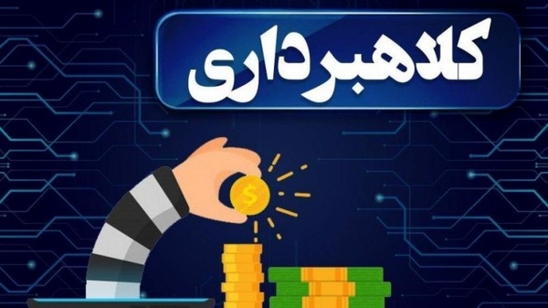 وکیل برای کلاهبرداری (2)