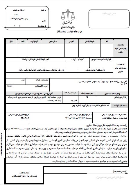 وکیل تجدیدنظر خواهی (10)