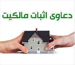 با لایحه اثبات مالکیت (2)