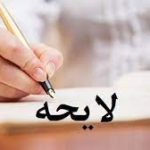 لایحه ماده ۴۷۷ (2)