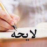 لایحه ماده ۴۷۷ (1)