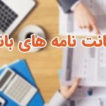 وکیل ضمانت نامه بانکی (3)