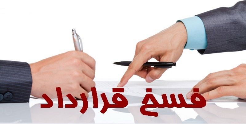 فسخ قرارداد خودرو به دلیل معیوب بودن (1)